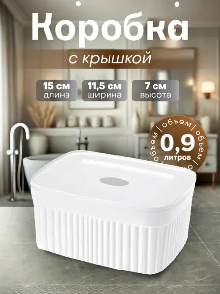 Бытпласт Контейнер для хранения вещей органайзер пластиковый коробка