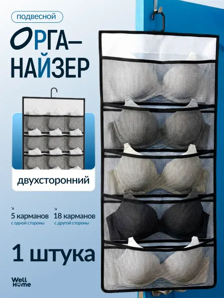 Органайзер для нижнего белья бюстгальтеров подвесной в шкаф