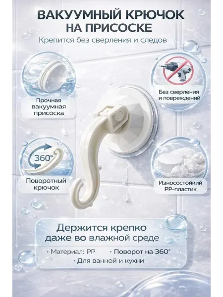 Раим23 Крючок настенный на присоске,для ванной и кухни