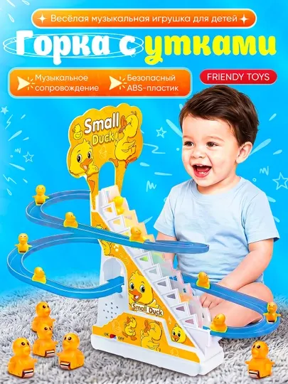 Игрушка с утками, музыкальная игрушка, детская игрушка, интерактивная игрушка