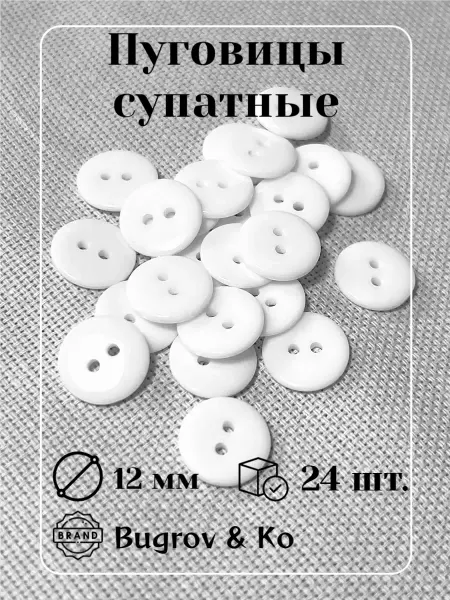 Bugrov&Ко Пуговицы прозрачные пластиковые ⌀ 12мм. 24шт