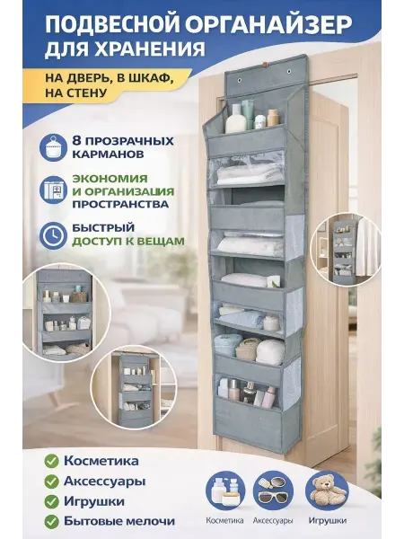 Тати07 Подвесной органайзер для хранения вещей на дверь шкафа