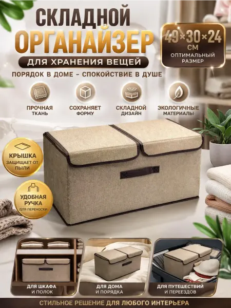 ЖА02 Органайзер для хранения складной с крышкой короб для вещей