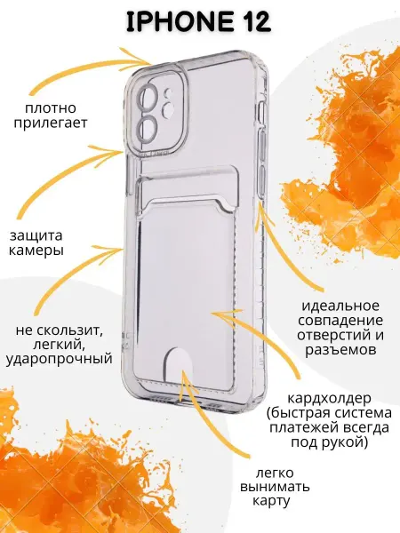 Y`Case Чехол на iPhone 12 прозрачный, кардхолдер для карт