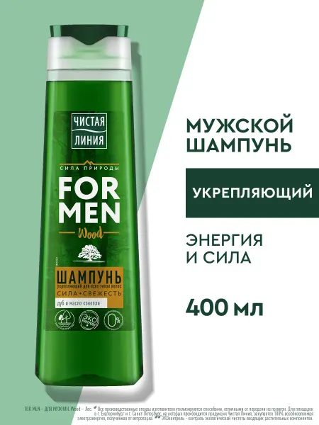 Чистая линия Укрепляющий шампунь от выпадения волос мужской 400 мл