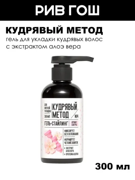 КУДРЯВЫЙ МЕТОД Гель для укладки кудрявых волос против пушистости, 300мл