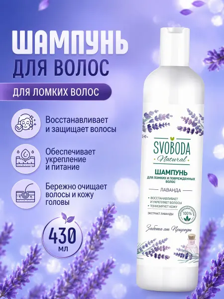 СВОБОДА Шампунь для волос женский для поврежденных и ломких 430мл