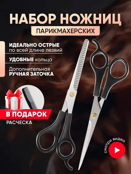 D.R. Ножницы парикмахерские набор для стрижки волос