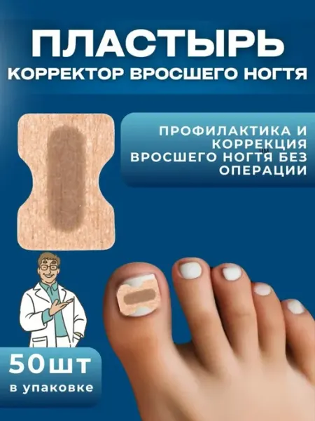 Корректор от вросших ногтей с защитными наклейками для