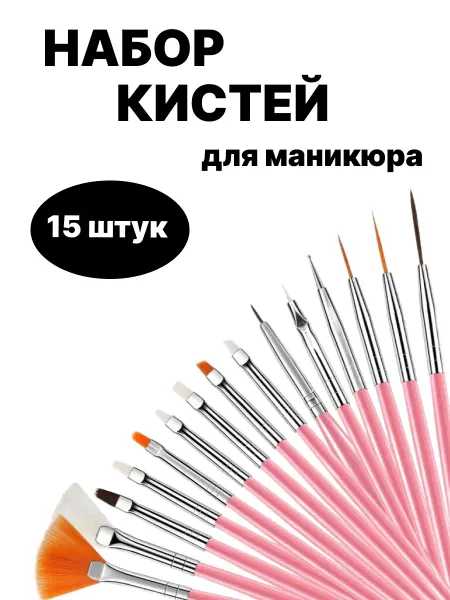 Кисти для маникюра, гель-лака, наращивания и дизайна