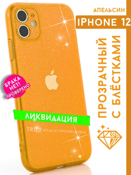 TRUE:Case Чехол на iPhone 12 прозрачный защитный