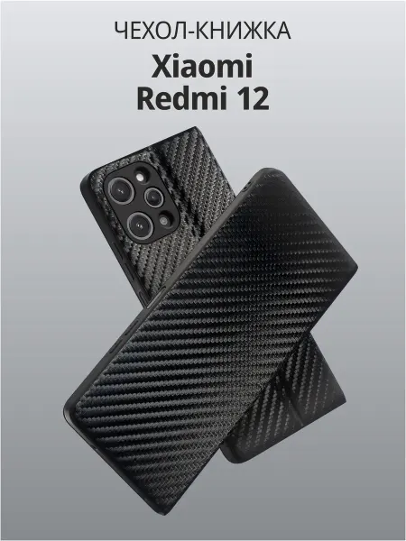 LEVO CASE Чехол-книжка на Xiaomi Redmi 12