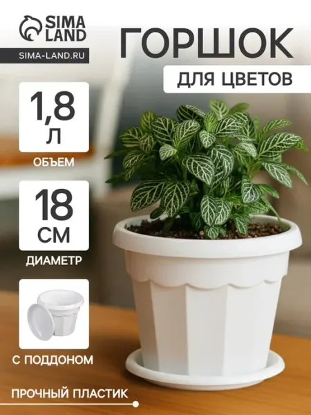 Доляна Горшок для цветов с поддоном, пластиковый, белый, 4 шт