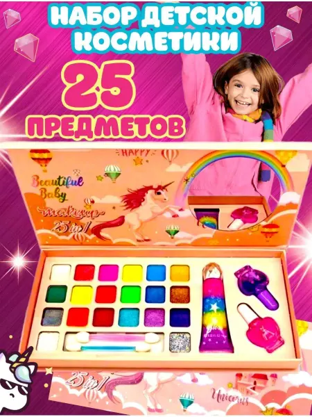 Товары для детей Набор детской декоративной косметики для девочек пони лошадк…