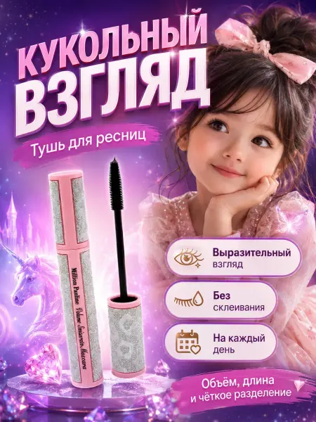КСЮМАЙ Тушь для ресниц детская для девочек черная объем и удлинение