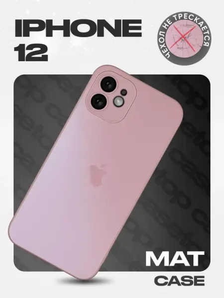 Casetop.premium Чехол на iPhone 12 стеклянный матовый