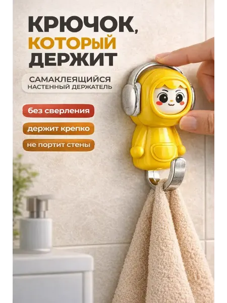 КАРЭД Крючок настенный декоративный детский самоклеящийся