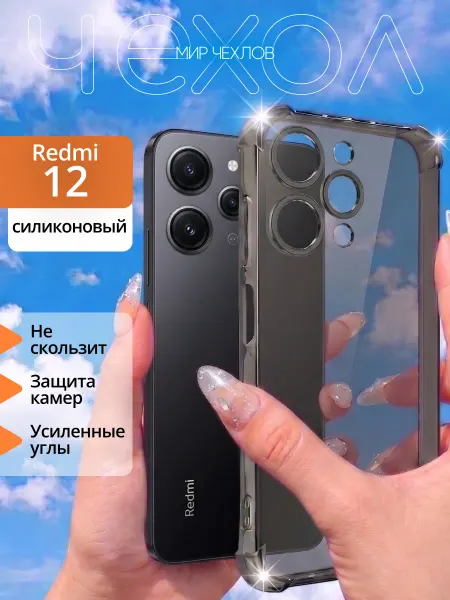 Mir chehlov Чехол на Xiaomi Redmi 12