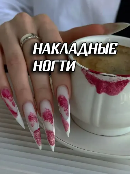 Куплю себе/ Серьги, кольцо, накладные ногти Накладные ногти с дизайном и клеем длинные острые стилеты