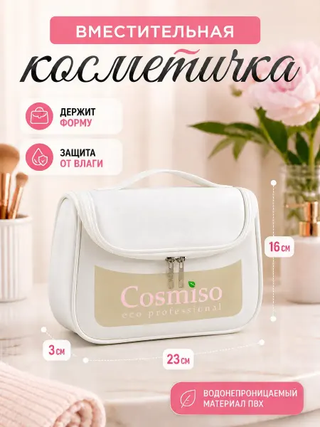 МЕЛЕНТА Косметичка органайзер для косметики дорожная