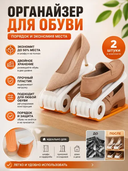 Сакура СТ органайзер хранения для обуви в шкаф с ячейками дорожный