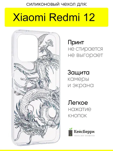 КейсБерри. Чехол для Xiaomi Redmi 12, серия Clear