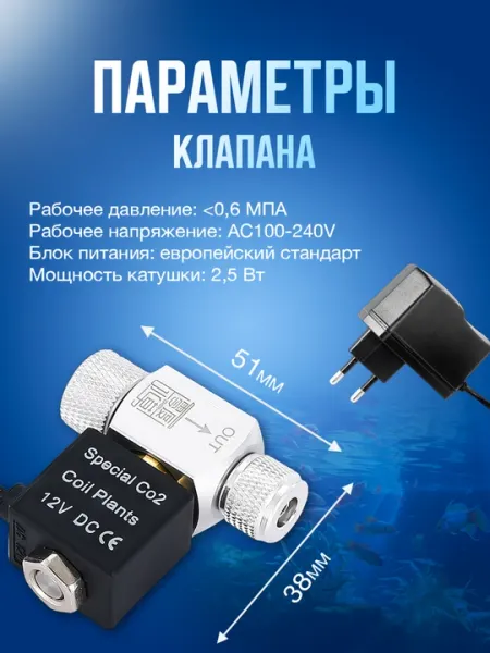 Аквариумный электромагнитный клапан CO2, 12 В установка на редуктор, игольчатый клапан