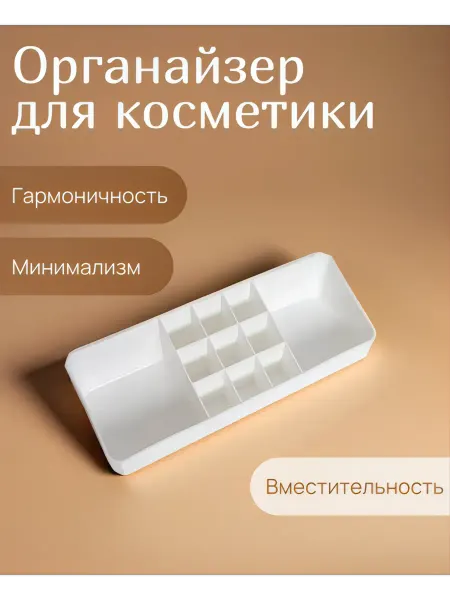 Подарок52 Органайзер для хранения косметики,канцелярии