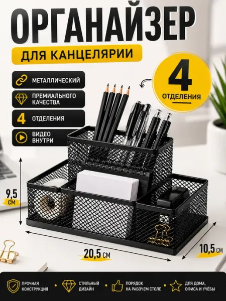 Планета творчества Органайзер для канцелярии