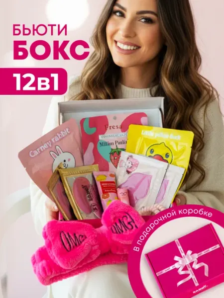 Sabbi Cosmetics Подарочный бьюти бокс набор косметики для женщин 12