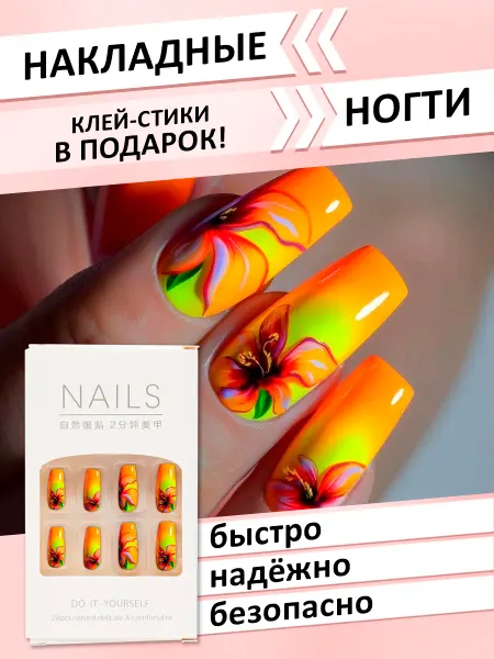 Накладные ногти с клеем с клеевыми полосками набор