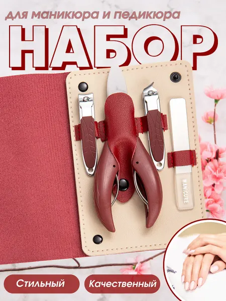 Крутяк Кусачки для ногтей усиленные, книпсер и пилка, набор