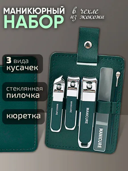 Кусачки маникюрные Кусачки книпсер для ногтей маникюрный набор