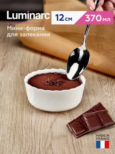 Форма для запекания Luminarc Smart Cuisine Trianon, 12 см