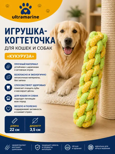 Игрушка - когтеточка для кошек и собак