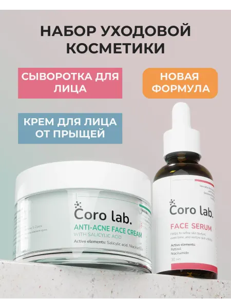 Набор уходовой косметики крем от прыщей сыворотка с ретиноло…