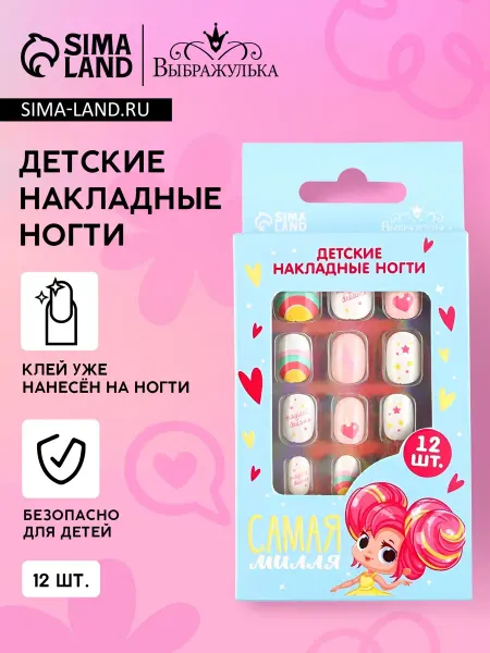 Сделай красиво Детские накладные ногти