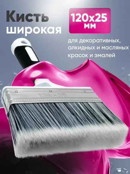 DECOR инструменты Кисть малярная для декоративных работ 12 см