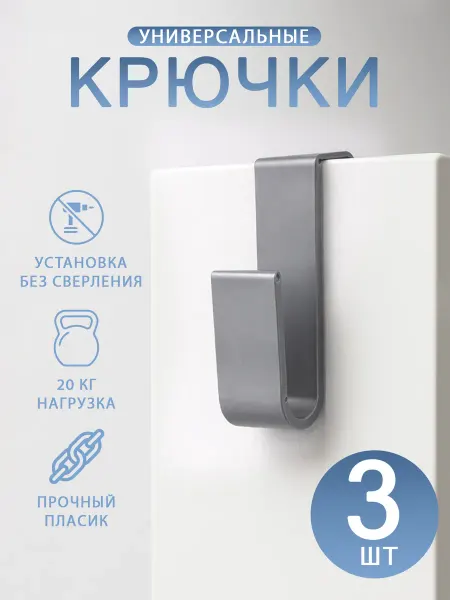 Крючки для кухни пластиковые навесные