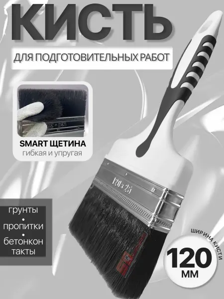 DECOR инструменты Кисть универсальная широкая 12 см