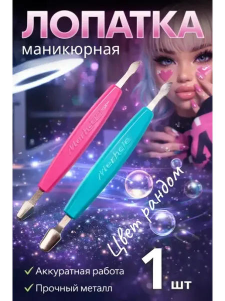 КСЮ0503 Пушер для кутикулы профессиональный для маникюра и педикюра