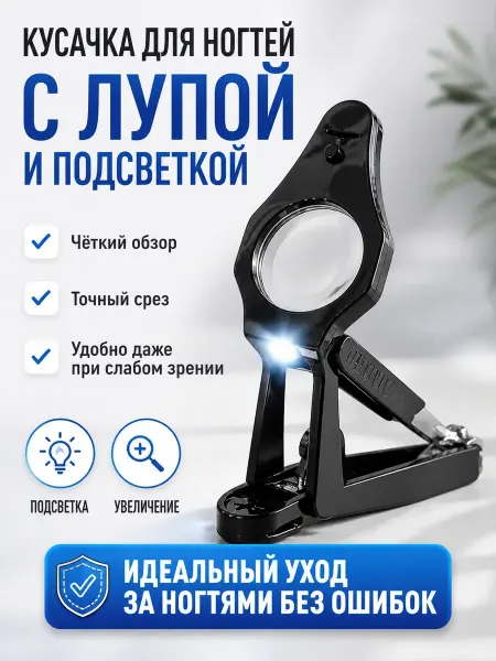 СК21 Кусачка для ногтей профессиональная с подсветкой