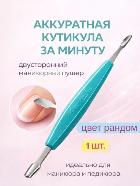 ХОНИ Пушер для кутикулы профессиональный шабер