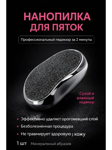 Лами14 Нанотерка для пяток пемза для ног