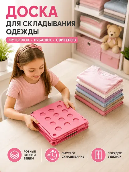 МелеЖно Органайзер для складывания одежды и порядка в шкафу