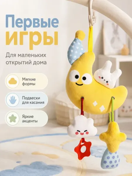 Подвесная игрушка погремушка для новорожденных на коляску
