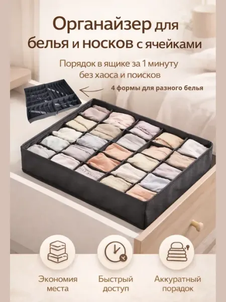 РатиКарС Органайзер в шкаф для хранения носков и нижнего белья
