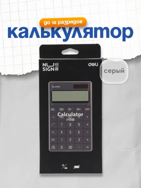 Калькулятор Deli Nusign NS041, 12 разрядов, серый