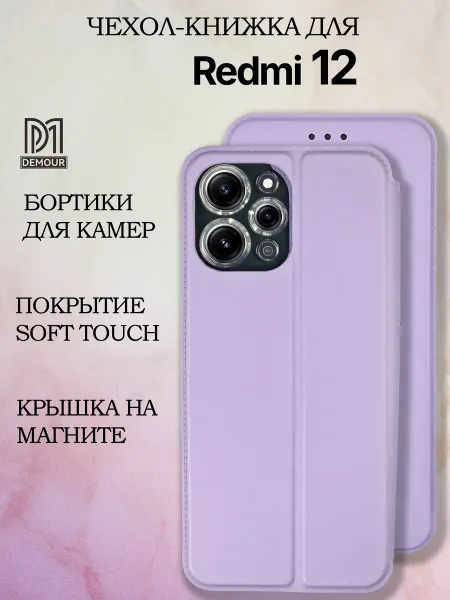 Demour Чехол-книжка на Xiaomi Redmi 12 с картой и подставкой