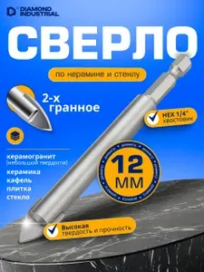 Сверло по керамограниту 12 мм перьевое Diamond Industrial